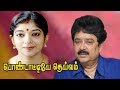 Pondattiye Deivam | Tamil comedy Movie | S.Ve.Shekher,Sithara | N.K.Vishwanathan | Bala Bharathi