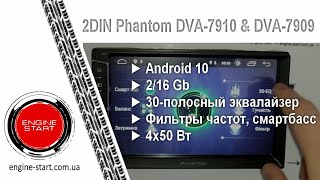 Phantom DVA-7909 - відео 1