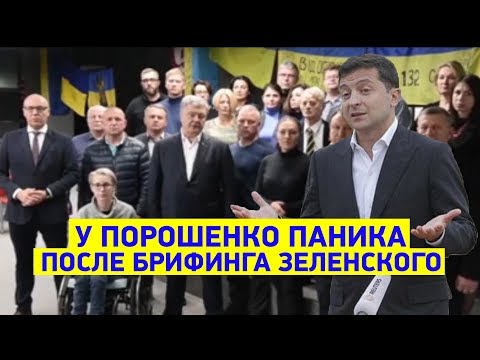 Реакция Порошенко на заявление Зеленского о формуле Штайнмайера