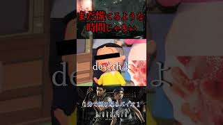 【名シーン】空騒ぎ【バイオハザード HDリマスター】【ホラゲ】 #Shorts
