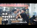 [팔씨름]제6회 학생부 멸망전 고등부 -86KG 왼팔경기