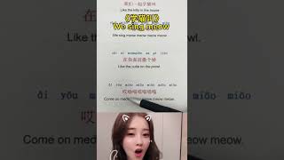 Download lagu learning Chinese song《学猫叫》🐱we sing meow~~~#learnchinese mp3 Download lagu learning Chinese song《学猫叫》🐱we sing meow~~~#learnchinese mp3