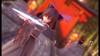 【東方MMD】　トキヲ・ファンカ　【霊夢】 Remake