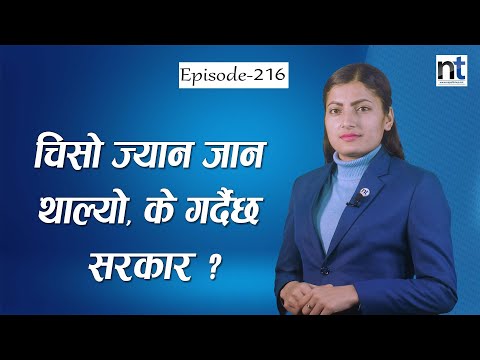 गृहमन्त्री रविको  एक निर्णय, जुन कार्यान्वयन भएन  || Nepal Times