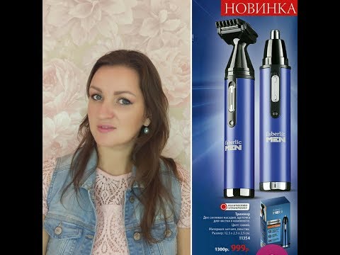 ТРИММЕР / Фаберлик / Подарок мужчине / Обзор