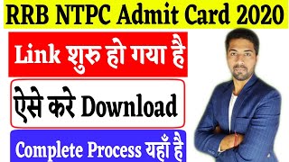 RRB NTPC Admit Card 2020। Link Activate Here।। ऐसे करे डाऊनलोड। Complete Process।