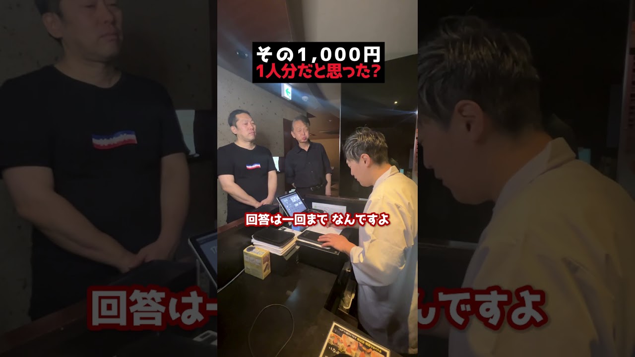 お会計 #新宿グルメ #飲食あるある #shorts