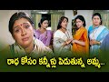 రాధ కోసం కన్నీళ్లు పెడుతున్న అమ్మ Repallel