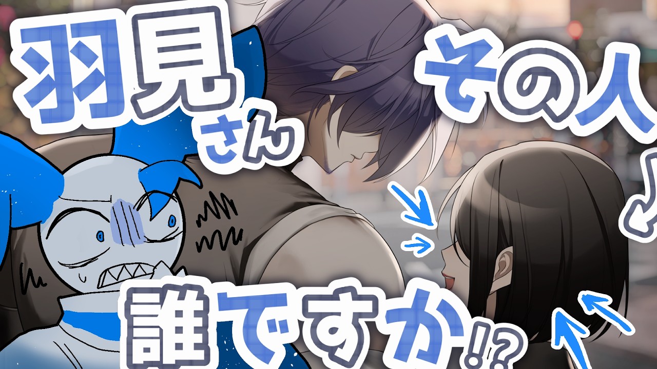 おじさんガチ恋厄介オタクストーカー |  うるさい一室 104 & 羽見さんその人誰ですか!?