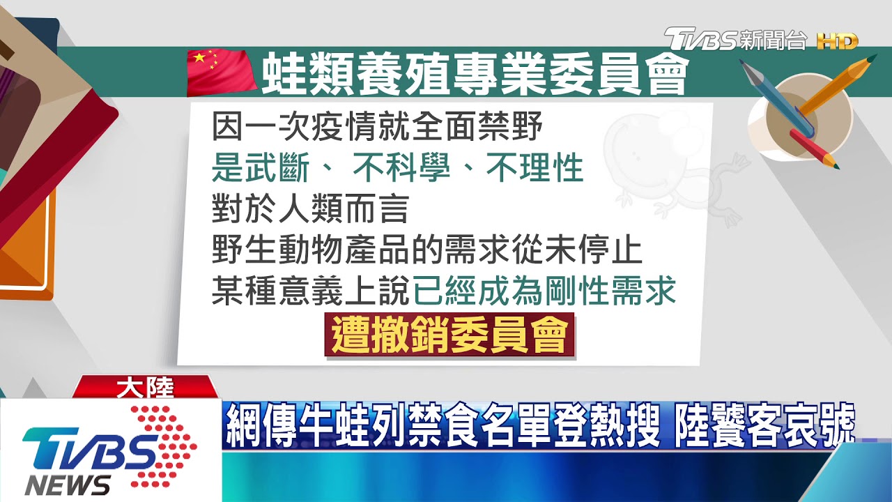 網傳牛蛙列禁食名單登熱搜 陸饕客哀號