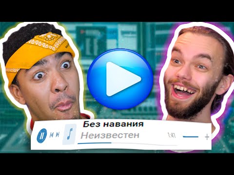 ТРЕКИ ПОДПИСЧИКОВ ушами ПРОФЕССИОНАЛОВ