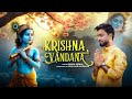 KRISHNA VANDANA कृष्ण वंदना Nikhil Verma Kshl Morning Chant OM KESHAWAYA NAMAH 2