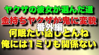 [A rich yakuza turns into a demon] The path that the young yakuza's girlfriend chose! What a bori...