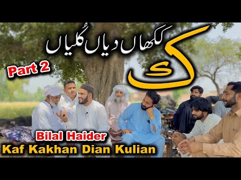 Bilal Haider | Kaf Kakhan Dian Kulian..Part2| New Punjabi arifana Kalam| Punjabi kalam 2025.