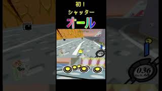 初！シャッターオール！  #ゲーム  #星のカービィ #エアライド #オール #カービィのエアライド