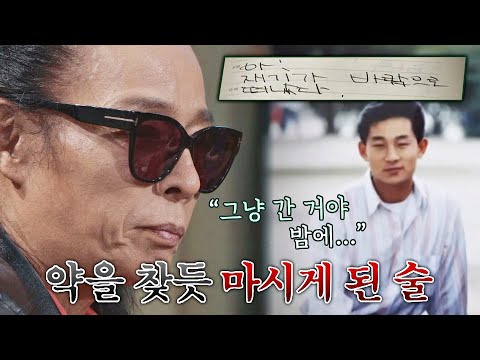 김태원의 알콜 중독, 음악 인생 최고의 친구 김재기를 잃고 시작되었던 사연..🥃 | 짠당포 6회 | JTBC 230725 방송