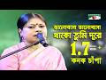 Bhalobasha Bhalobasha Thako Tumi Dure Kanak Chapa Movie Song Channel I