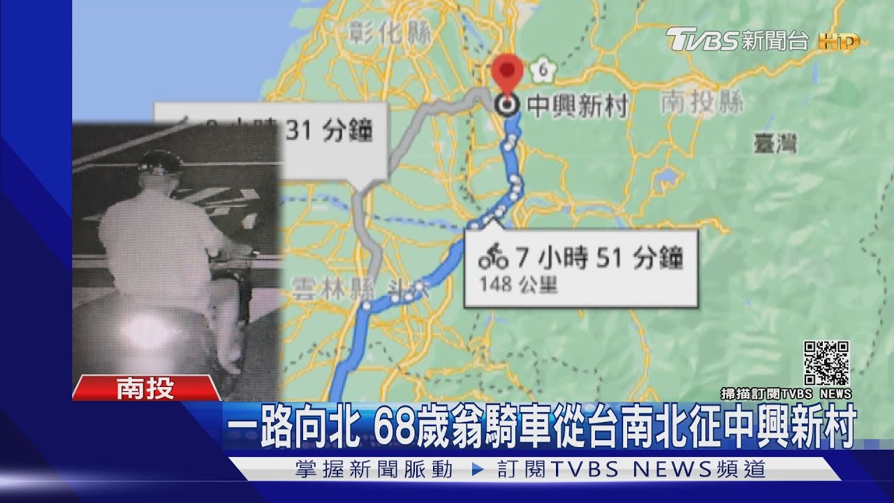 一路向北 68歲翁騎車從台南北征中興新村