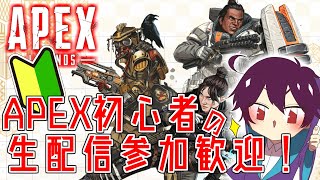 【Apex】ランク30の初心者🔰が練習する生放送【参加歓迎】