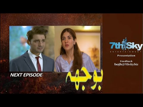 Bojh Episode 28 Teaser - Bojh Epi 28 Promo [ Areej Mohyudin Fahad Sheikh Sana Fakhar Ali Rizvi ]