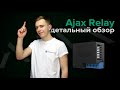 Ajax Relay - видео