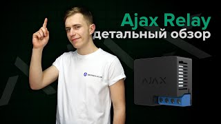 Ajax Relay 7-24V 13А 3kW с сухим контактом (10019) - відео 2
