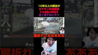 20万円のぺこーら人形を破壊したショックで友達がポケモン全国優勝する瞬間見逃す男
