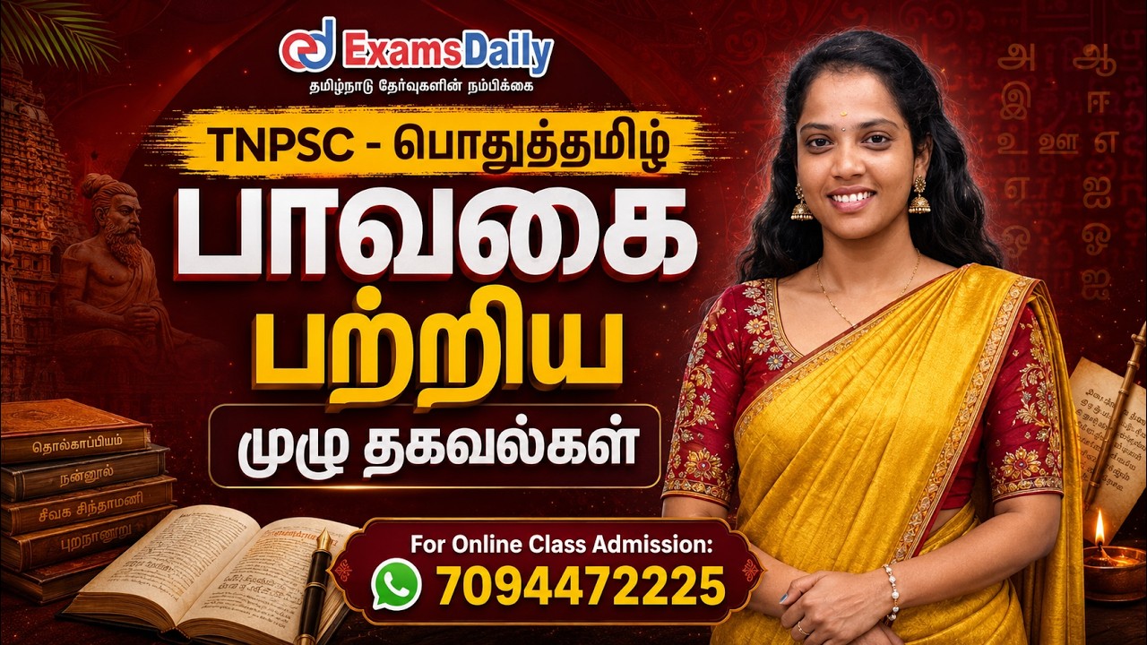TNPSC - பொதுத்தமிழ் | பாவகை பற்றிய முழு தகவல்கள் | For Online Class Admi