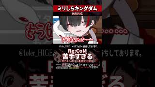 【ミリしら】KHを知らなさ過ぎてCoMが苦行【篝蛇いおラー】#shorts #funny #キングダムハーツ