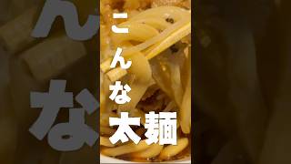【こんな太麺みたことある？】竜の道の裏メニュー、つけ麺味の豚そばを注文したら衝撃