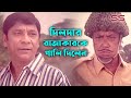 দিলদার রাজাকারকে গালি দিলেন Bangla Movie Clip Dildar