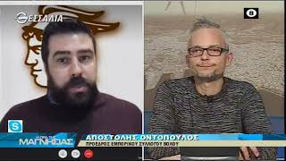 Η ώρα της Μαγνησίας 12 1 2021