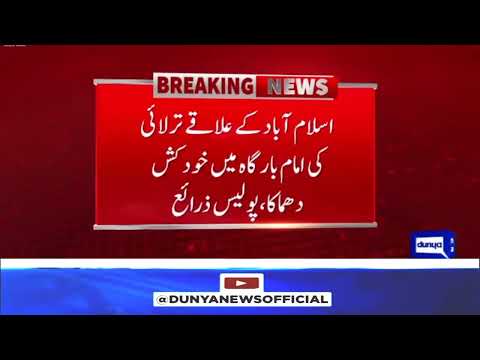 🔴LIVE : Islamabad Attack: Suicide Explosion Outside Imambargah Leaves Dozens Hurt | Emergency Alert