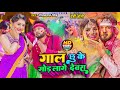 Video नीलकमल सिंह देसी होली गाल छू के गोड़