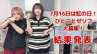 7月16日は虹の日！ひとことゼリフ大募集！（「黒木ほの香のSecret Show Room～ほのけバラエティトーク～」2026年7月16日配信）