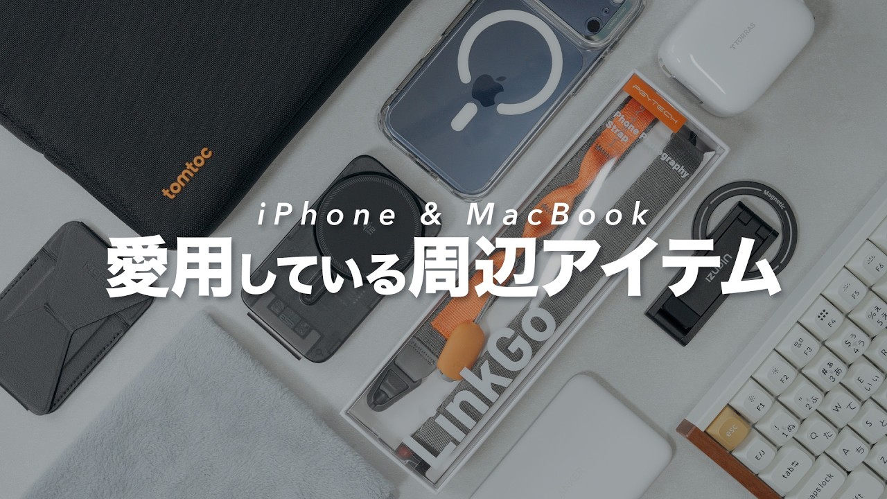 【Amazonセール】ガチで使ってるスマホ & PC周辺アイテムまとめて紹介！