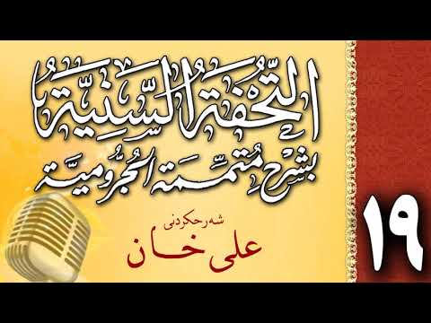 وانەی نۆزدەیەم