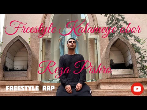 Freestyle Kalameye obor - Reza Pishro | فری استایل کلمه عبور از رضا پیشرو