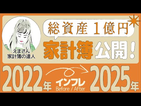 2年前と比較：インレで光熱費が約2倍！ママ投資家・えまさん宅の家計簿を大公開【楽天証券 トウシル】