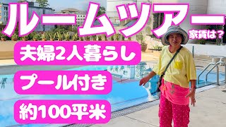 定年後にタイで暮らす夫婦のルームツアー | シニアの海外ロングステイ生活