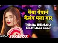 थेंबा थेंबानं केलंय मला गार Iगाजलेली ग