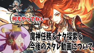 【原神配信】色々やります。　※生声注意