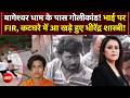 Baba Bageshwar बागेश्वर धाम के पास गोलीकांड भा�