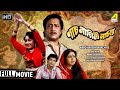 Naach Nagini Naach Re Bengali Movie Full HD Ranjit Mallick Chumki Choudhury