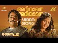 Ariyathe Ariyathe Video Song 4K Remastered Ravanaprabhu Mohanlal P Jayachandran Chithra