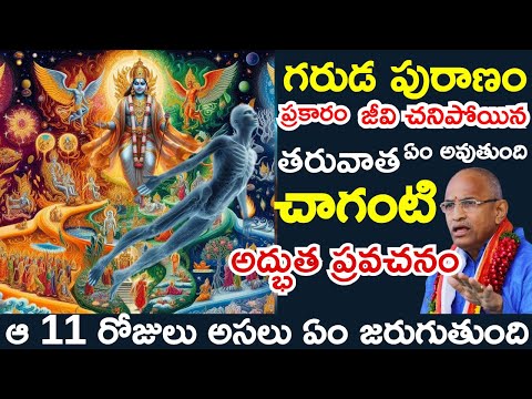 CHAGANTI Explains LIFE AFTER DEATH Secrets from Garudapurana