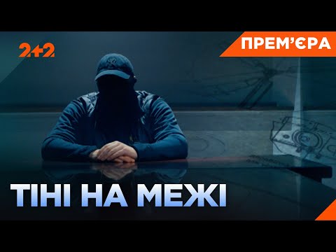 ТАЄМНА ОПЕРАЦІЯ В КРИМУ! Як українська розвідка прорвалася в саме серце окупації! ПРЕМ'ЄРА НА 2+2