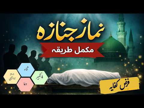 Janazah Prayer Recitation | نمازِ جنازہ میں کیا پڑھیں؟ 🤲✨💐#allah #muhammad #quran  #islam #namaz