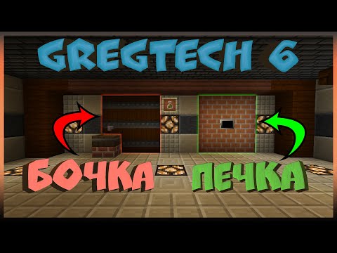 Gregtech 6! Бочка для креозота! "Surviving Gregtech 6 Take2" #12