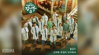 Musik-Video-Miniaturansicht zu Thank You for the Memories (고마워 추억이 되어줘서) (Thank You for the Memories) Songtext von Romantic Dr. Teacher Kim 3 (OST)